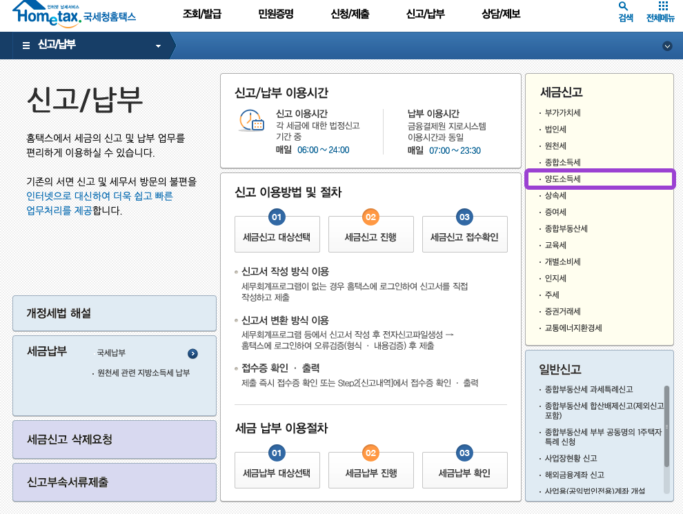 [양도소득세 셀프신고] 홈택스 양도소득세 신고 간단하네요^^